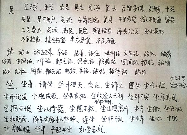 天地人填词 组词